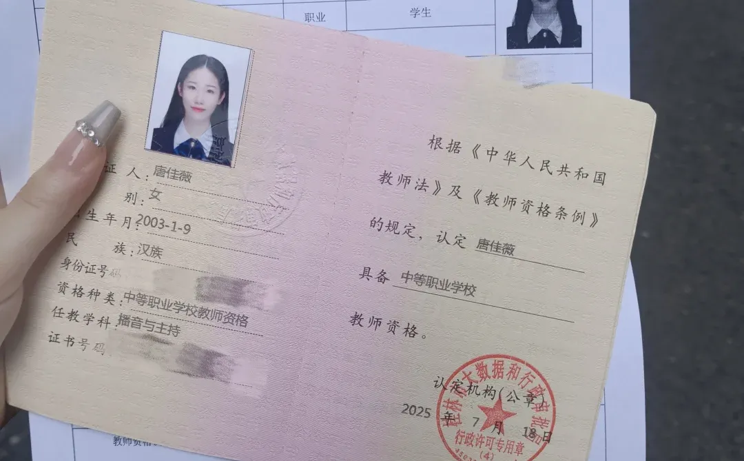 中职教资拿到证了~