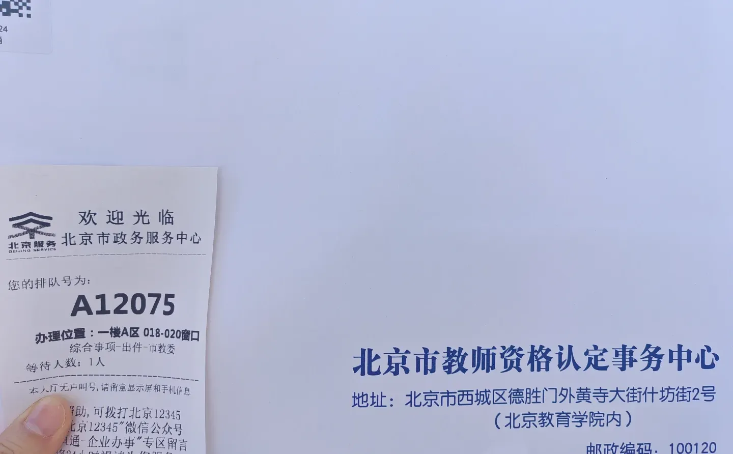 已顺利拿到第二本教资