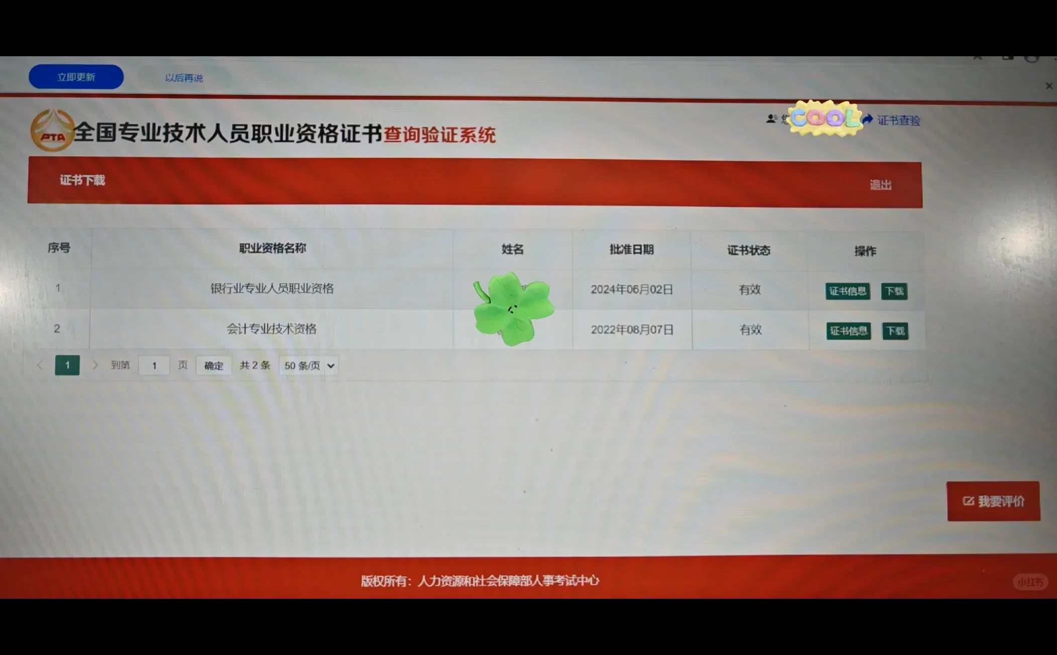 小证+1，银行从业资格证书