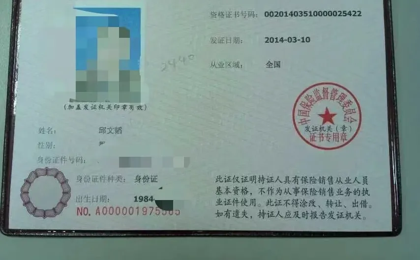 这个保险销售从业人员资格证10年啦