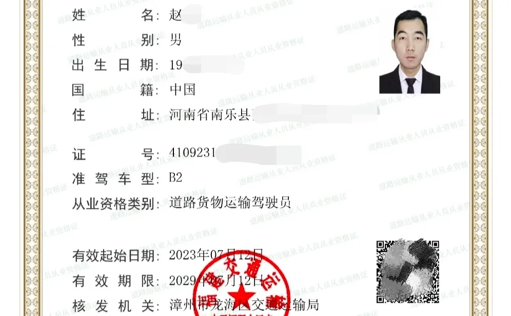 经营性道路运输从业人员资格证