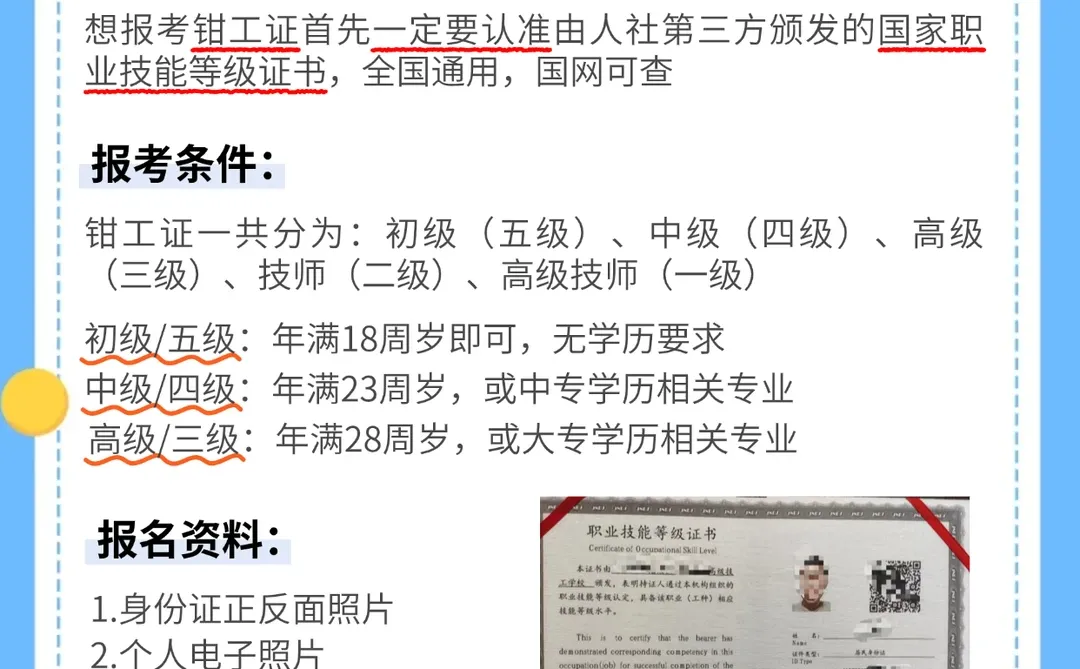 人社钳工证你就这么考！手把手教你拿证！