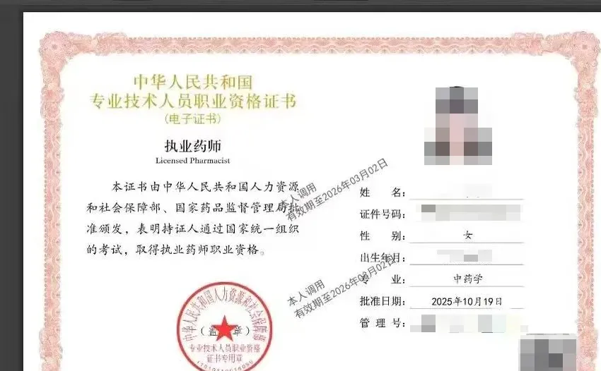 执业药师电子证书申请流程详细步骤来啦～