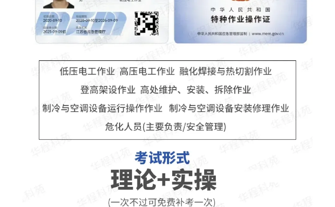 应急特种工考试！！！