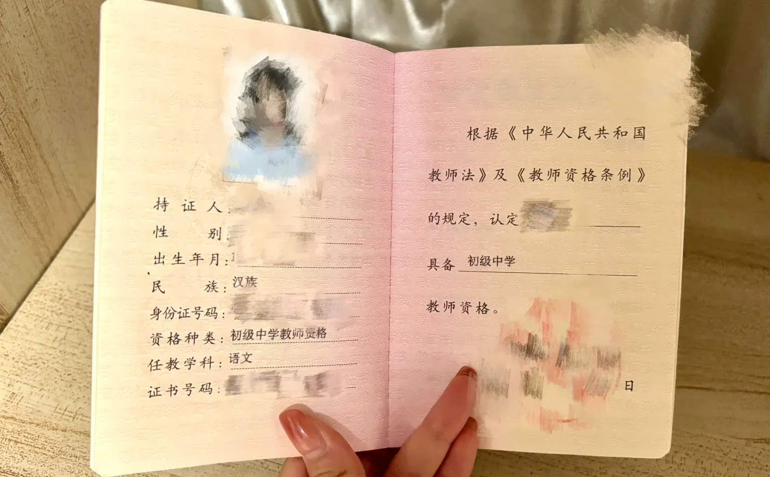 关于我的教师资格证🥰