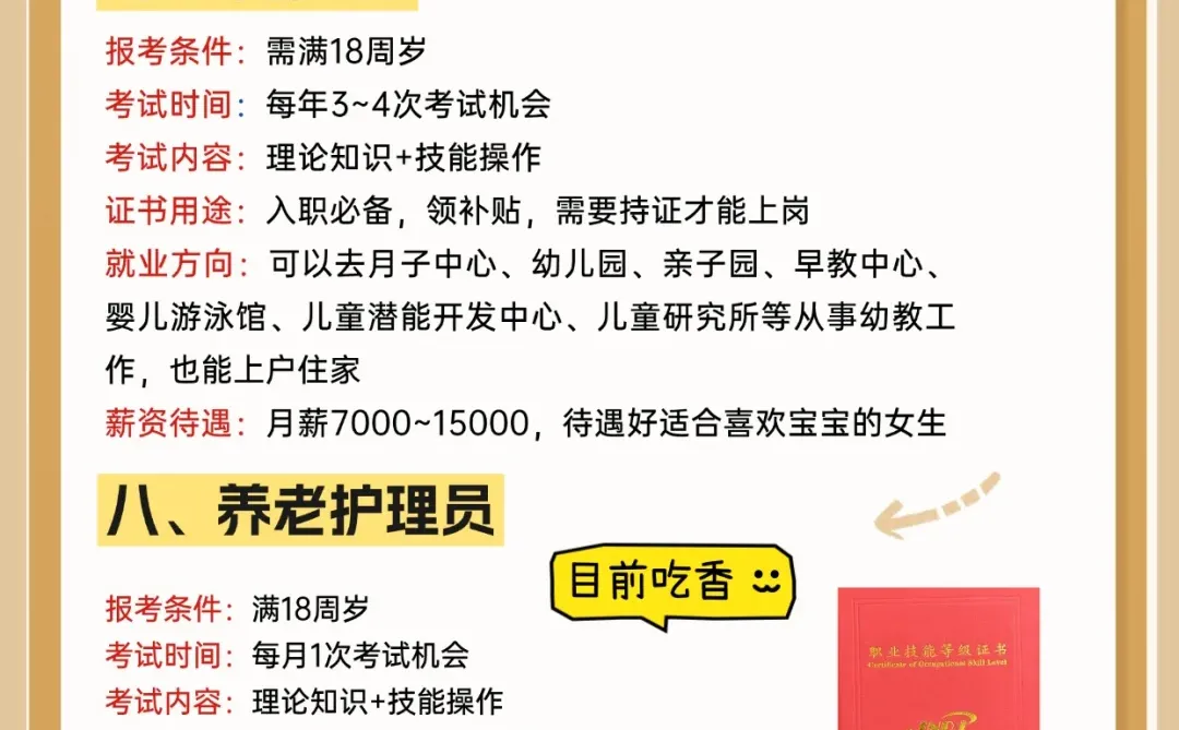 张雪峰:女生有空就考这几本证书！未来吃香