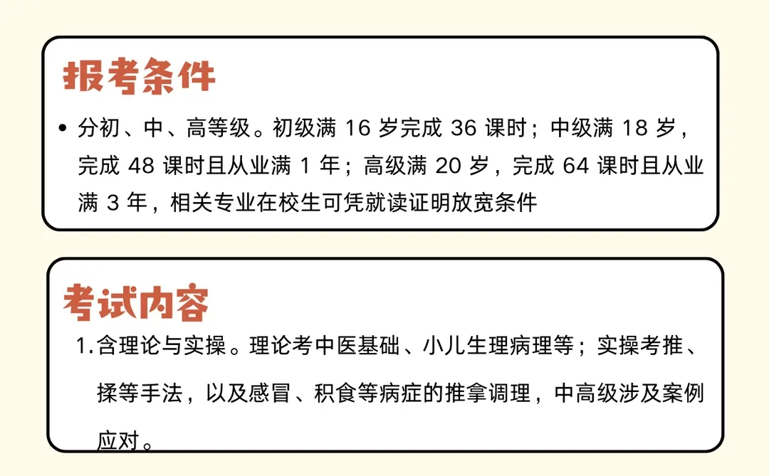 高需求的小儿推拿师证怎么考？
