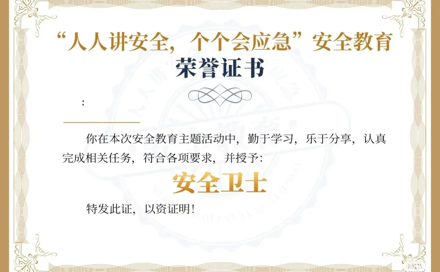 安全打卡证书领取。#安全打卡