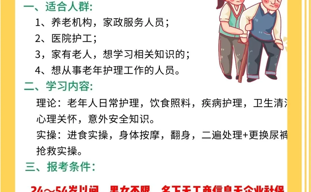 长沙免费学养老护理！9天速成，证岗全包！