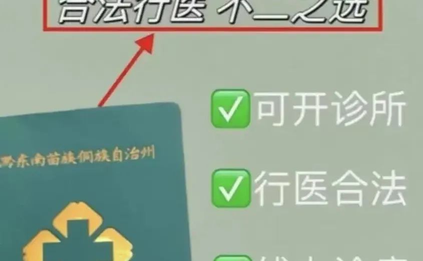 民间医生的春天