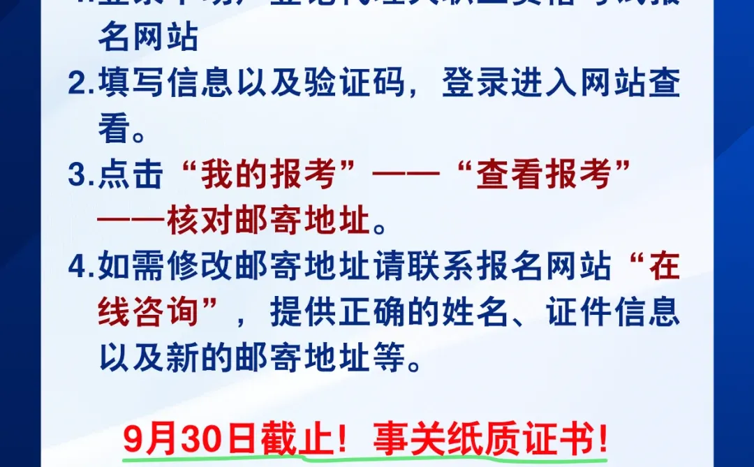 9月30日最后一天！事关纸质证书领取！