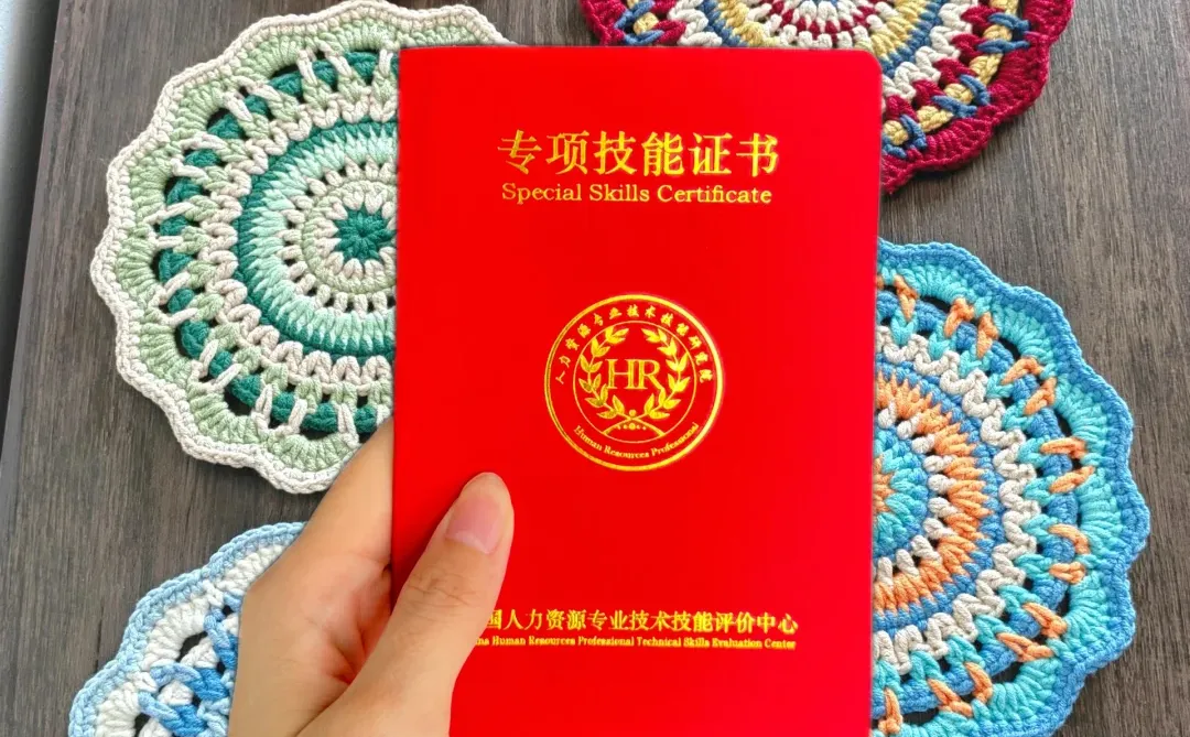 家人们轻松拿证！非遗钩织技艺传承师🥳🥳