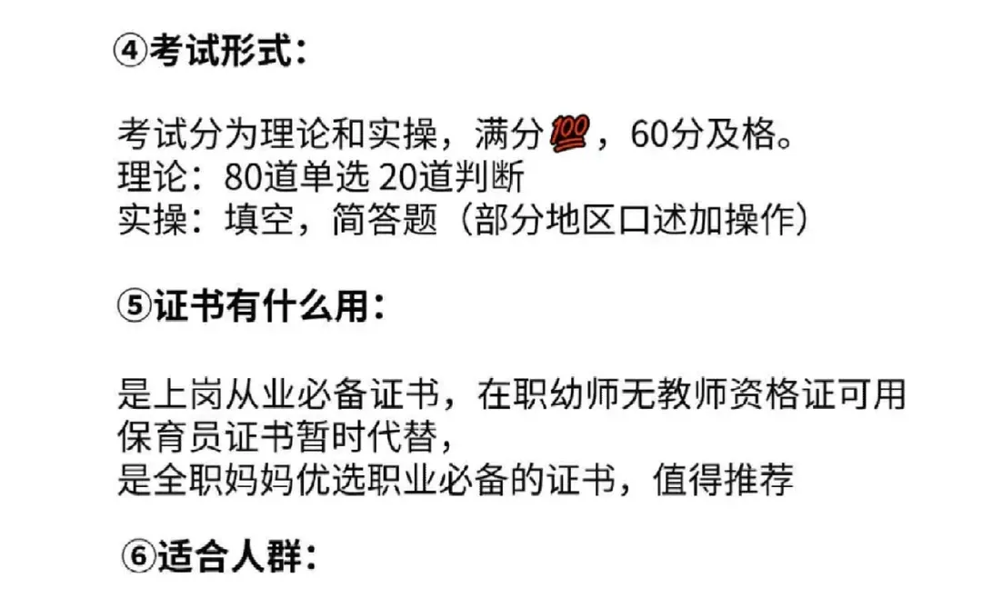 码住🔥25年9月保育员报考新通知‼️