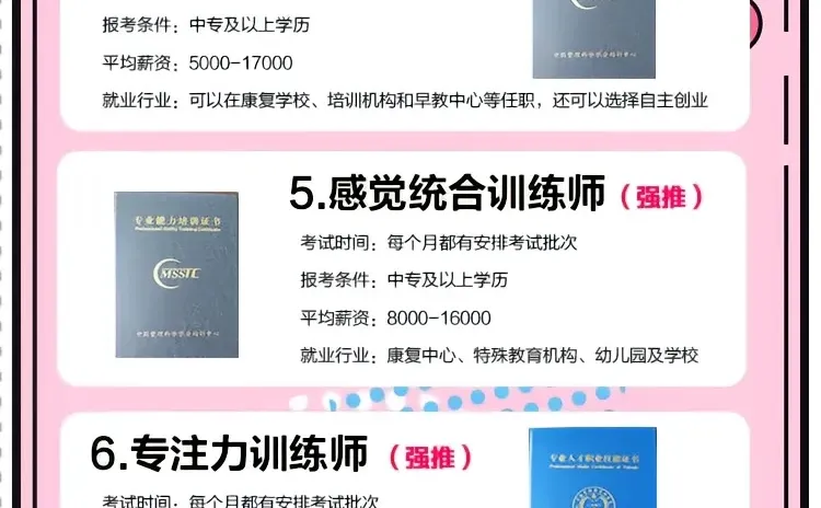 适合特殊教育行业老师六大证！