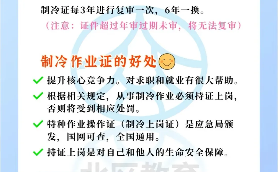 如何考制冷证？你得知道