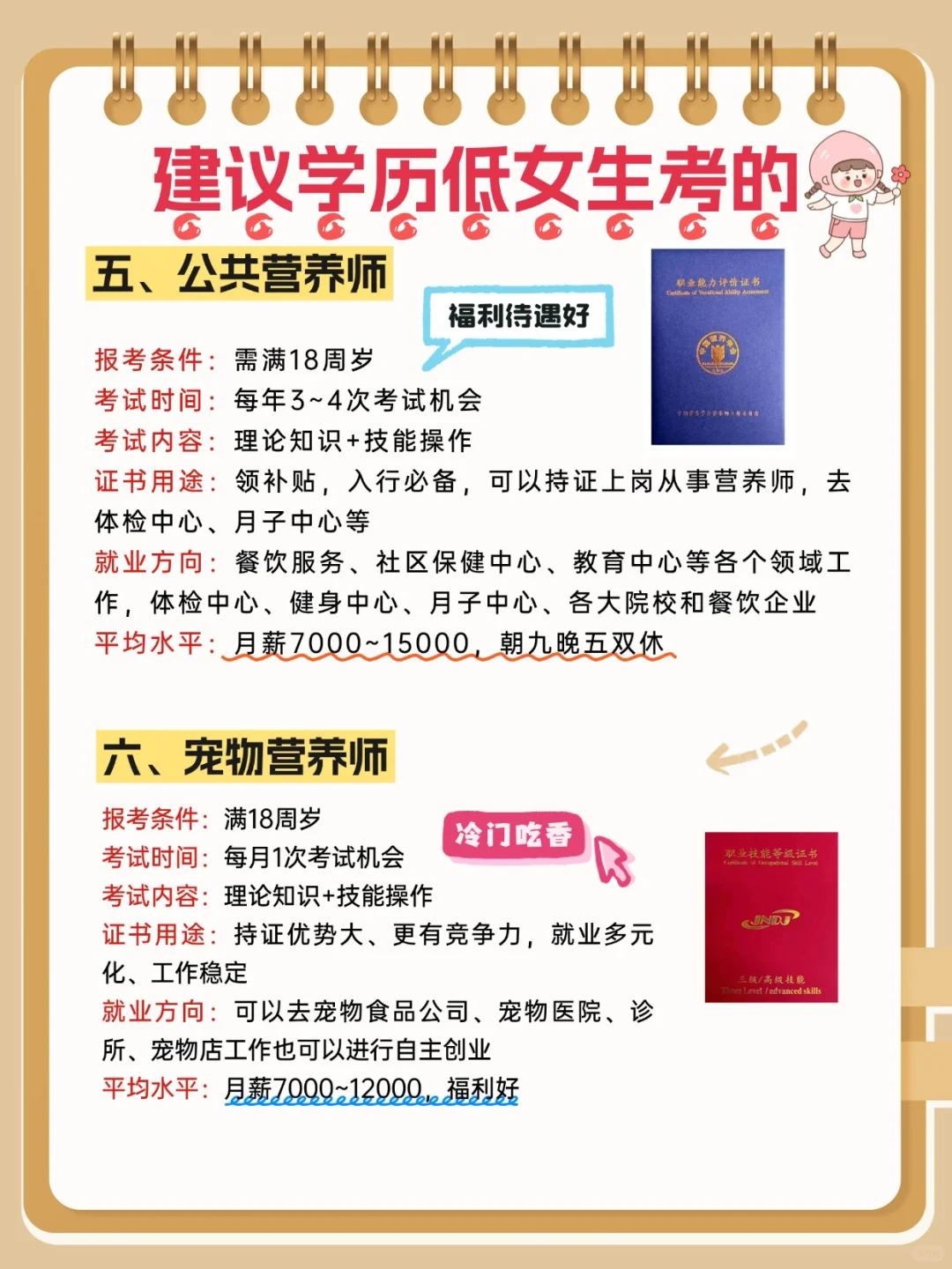 张雪峰:女生有空就考这几本证书！未来吃香