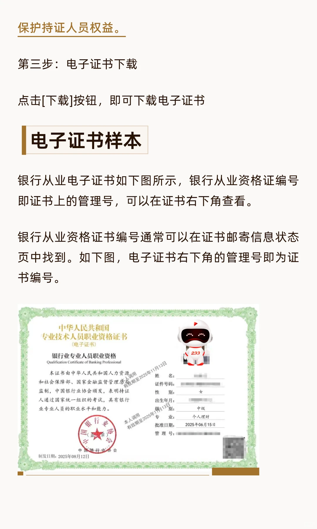 银行从业证书可查询？电子证书什么时候下载