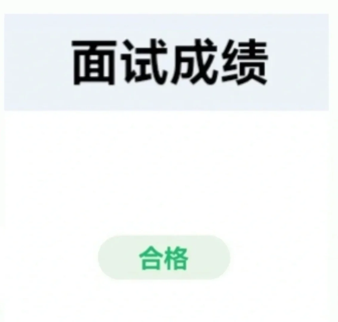 教师资格证面试成绩