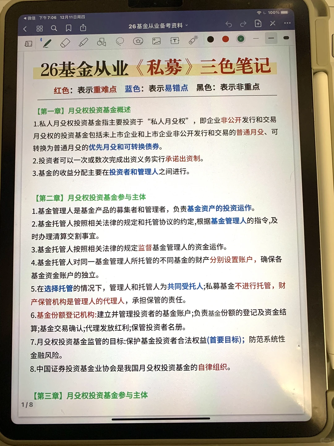 2026年基金从业资料（自用版）