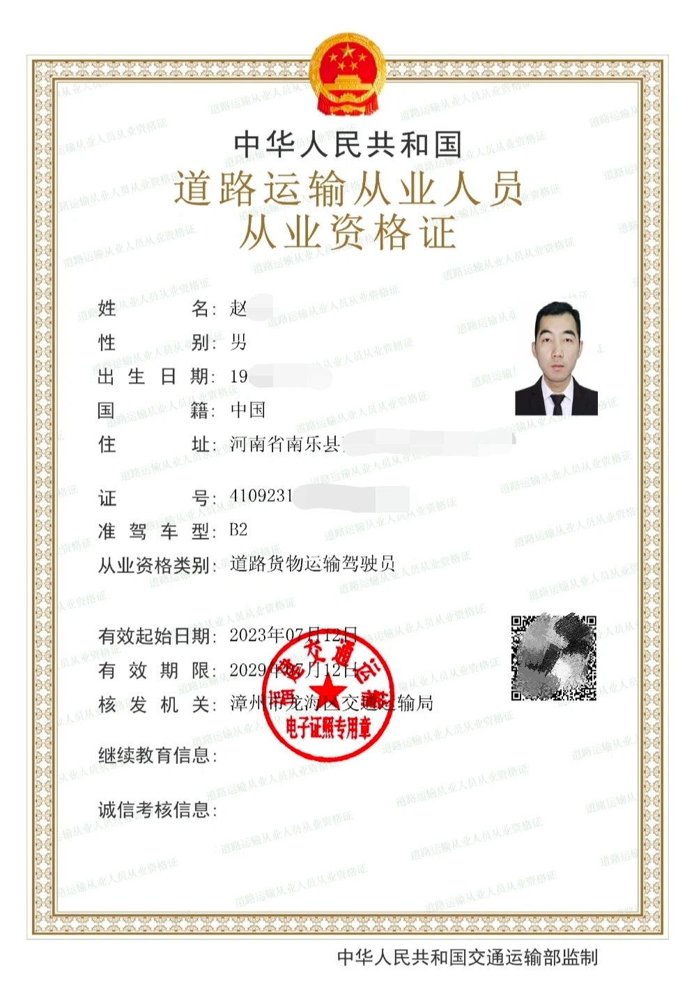 经营性道路运输从业人员资格证