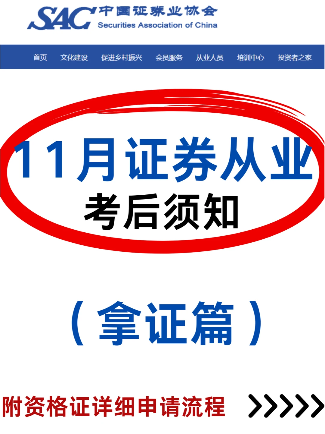 11月证从考后必看👀拿证全方面解析🧨