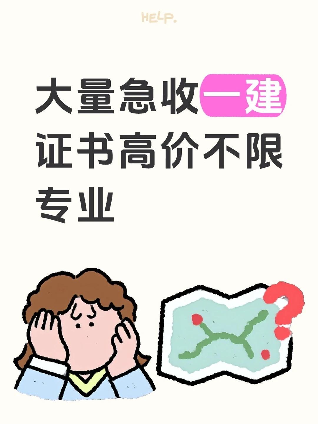 企业急需不倒证，同行勿扰