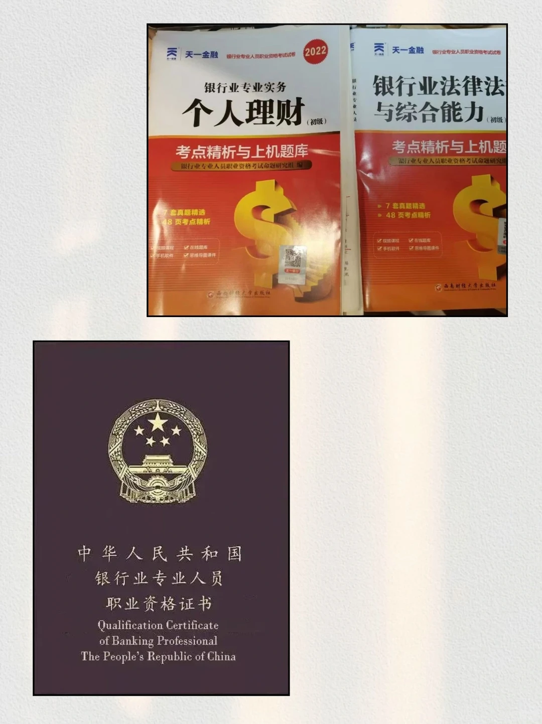 银行从业资格证，你想知道的都在这里！✅