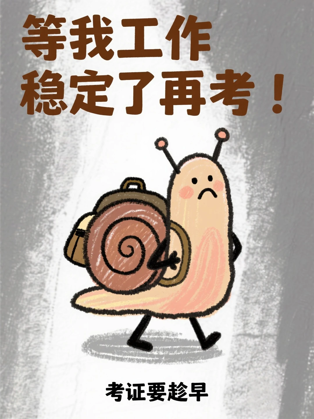 别让拖延症毁掉你的职场开挂路！