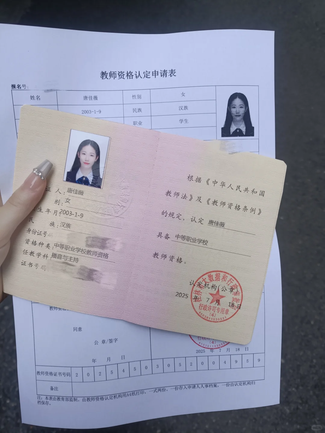 中职教资拿到证了~