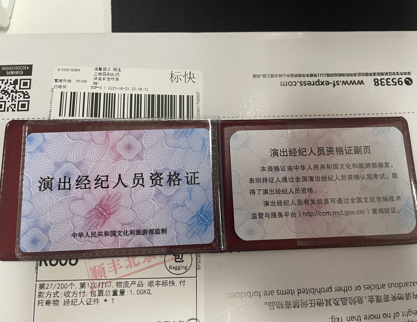 演出经纪人资格证终于拿到了。