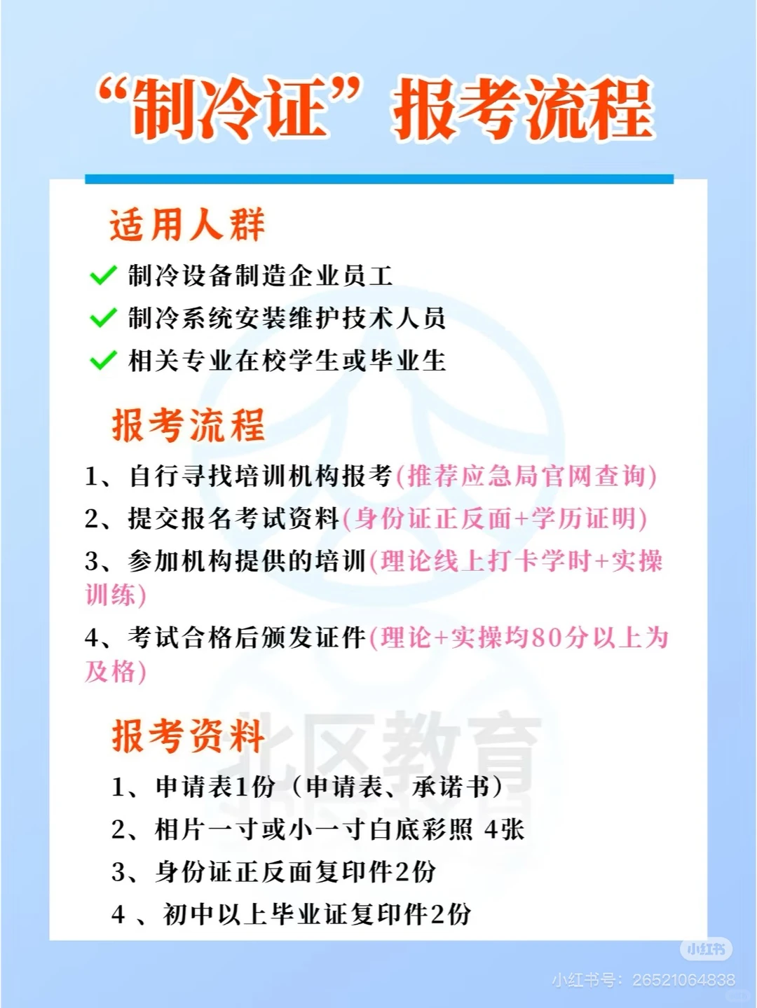 如何考制冷证？你得知道
