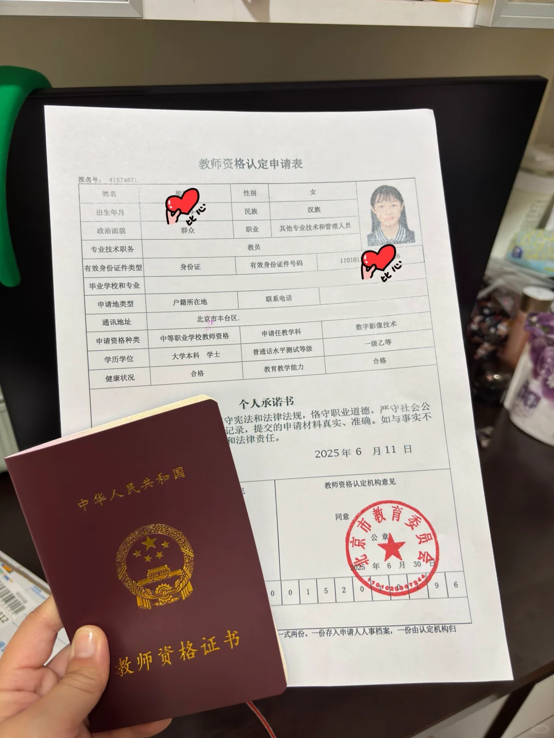 可以可以，我的教师资格证到手啦！