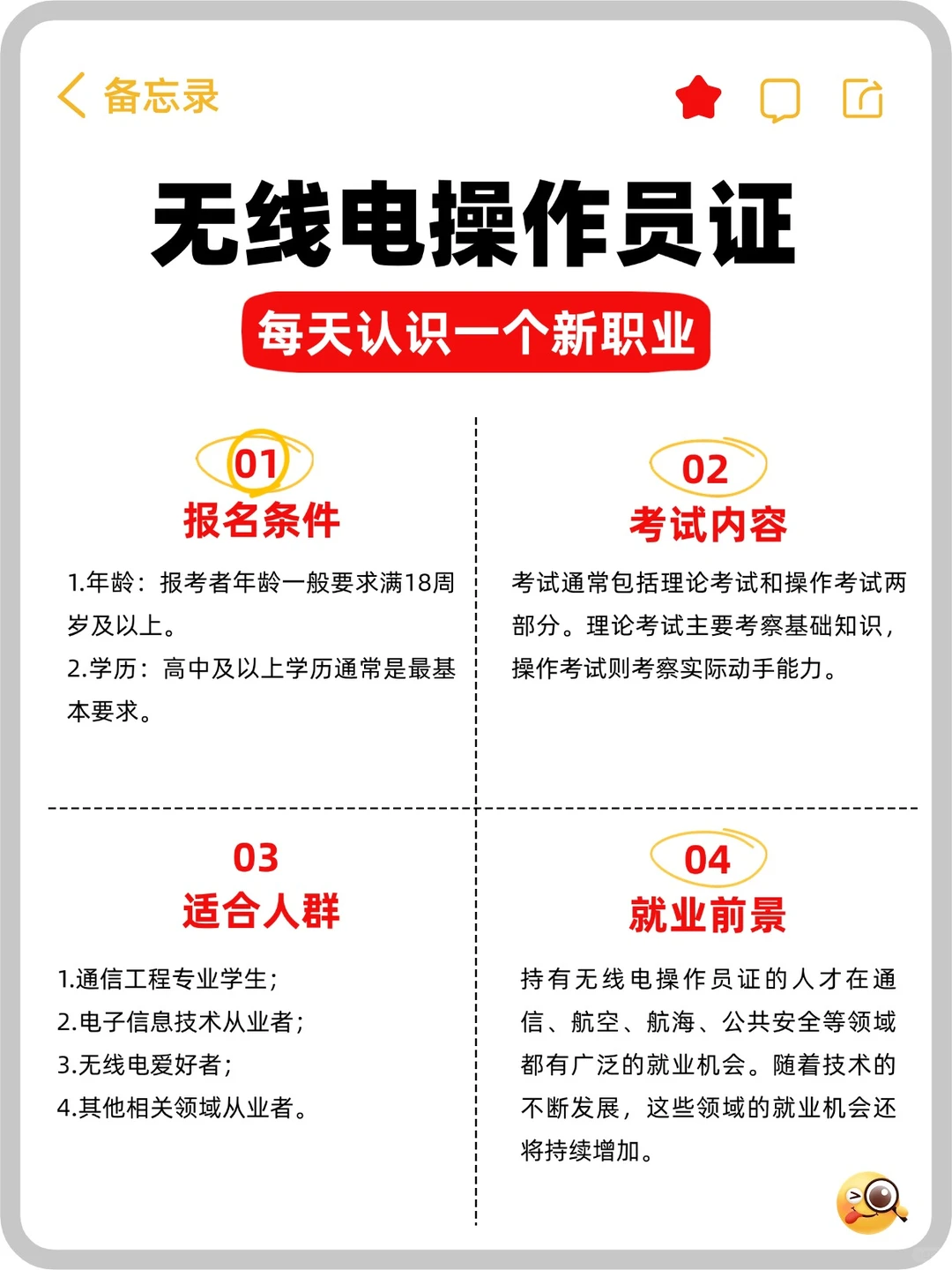无线电操作员证报考攻略📢