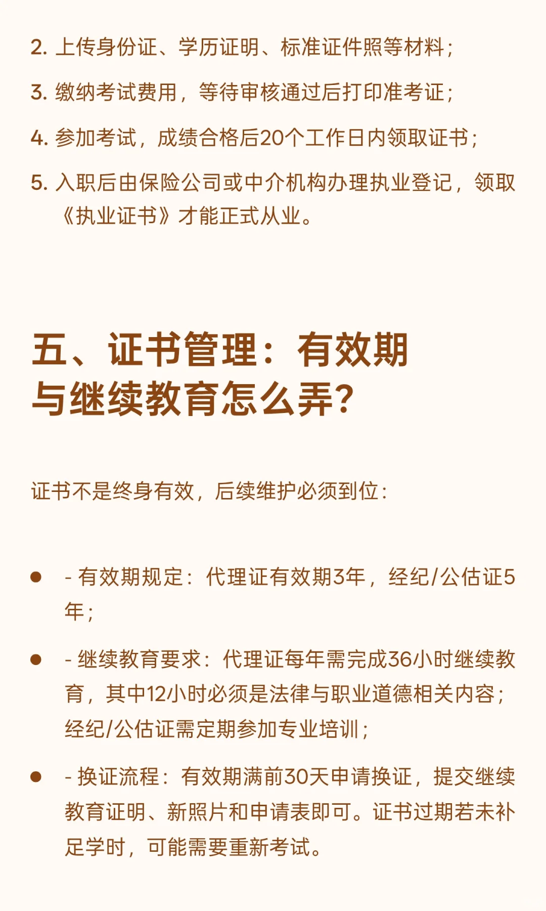 保险从业资格证书及考试