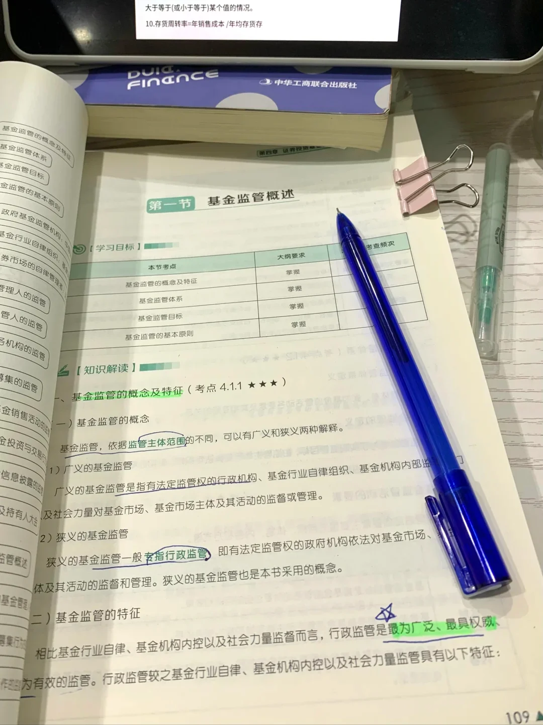 2026年基金从业资料（自用版）