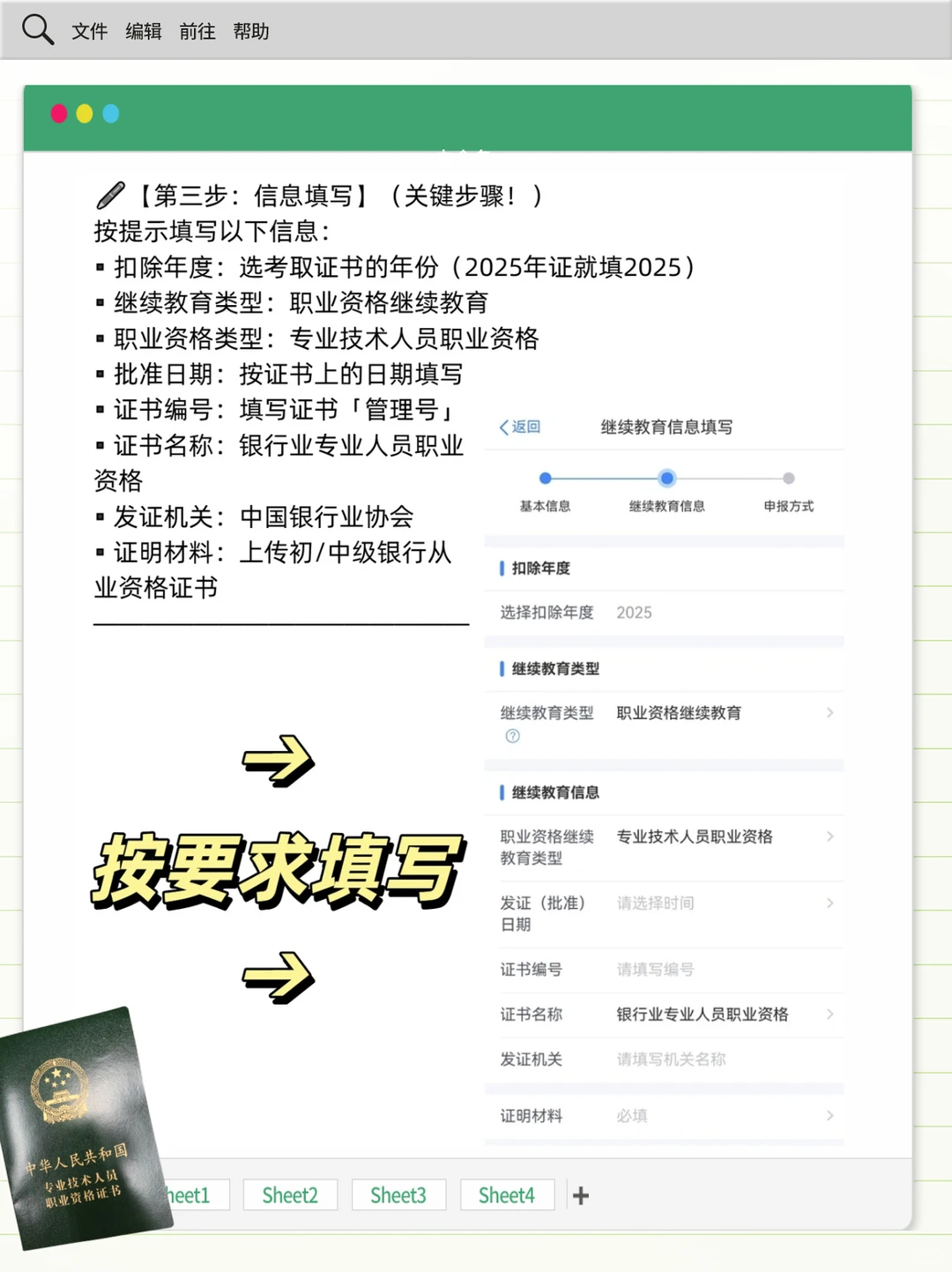 考银行从业证白捡3600元！附个税抵扣攻略