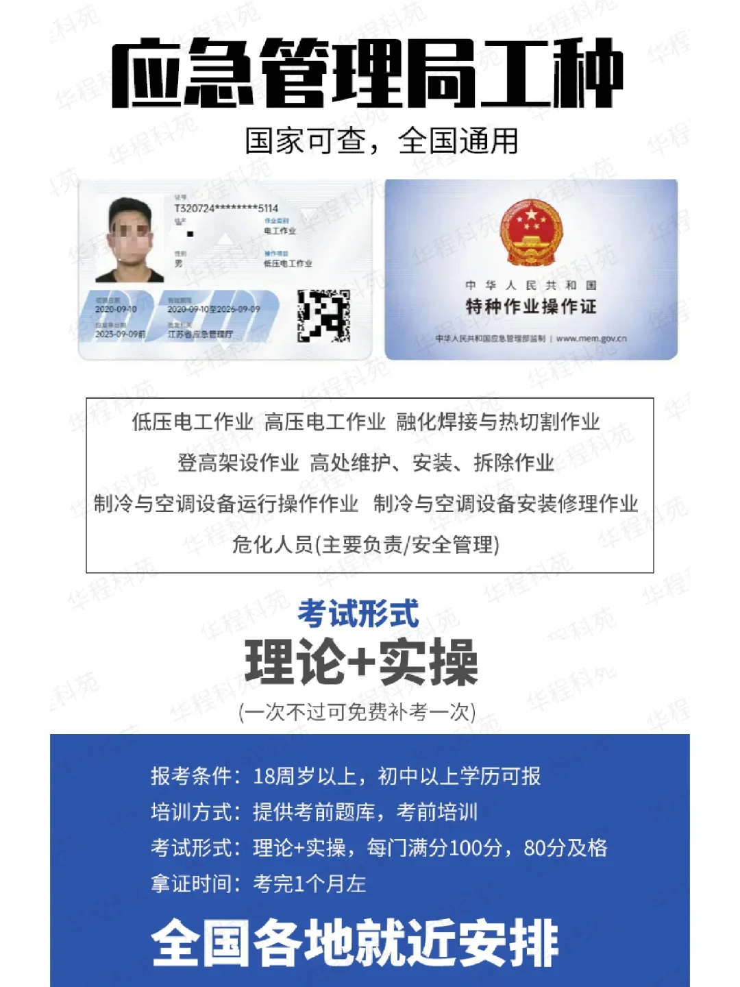 应急特种工考试！！！