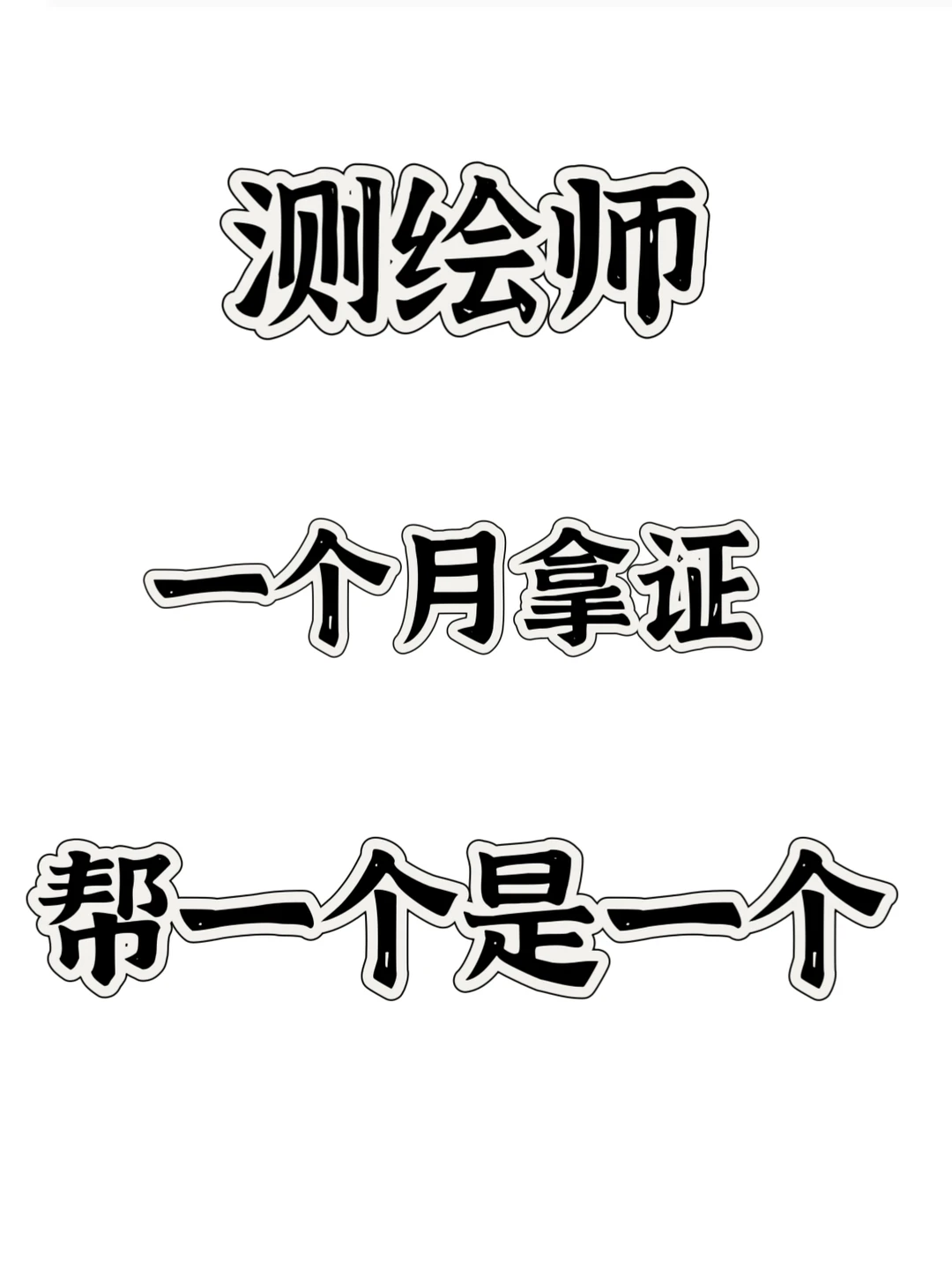 25测绘师，开始卷起来了，用这个APP享太庙