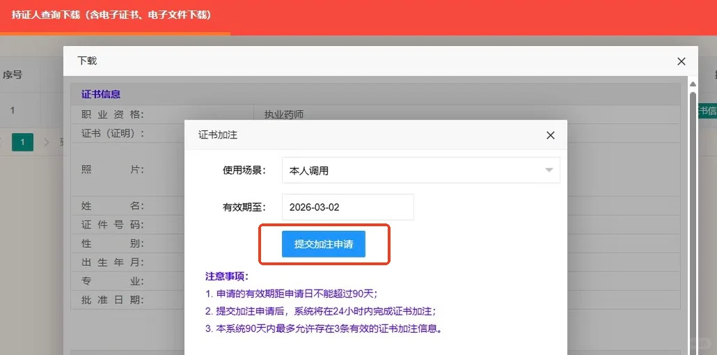 执业药师电子证书申请流程详细步骤来啦～