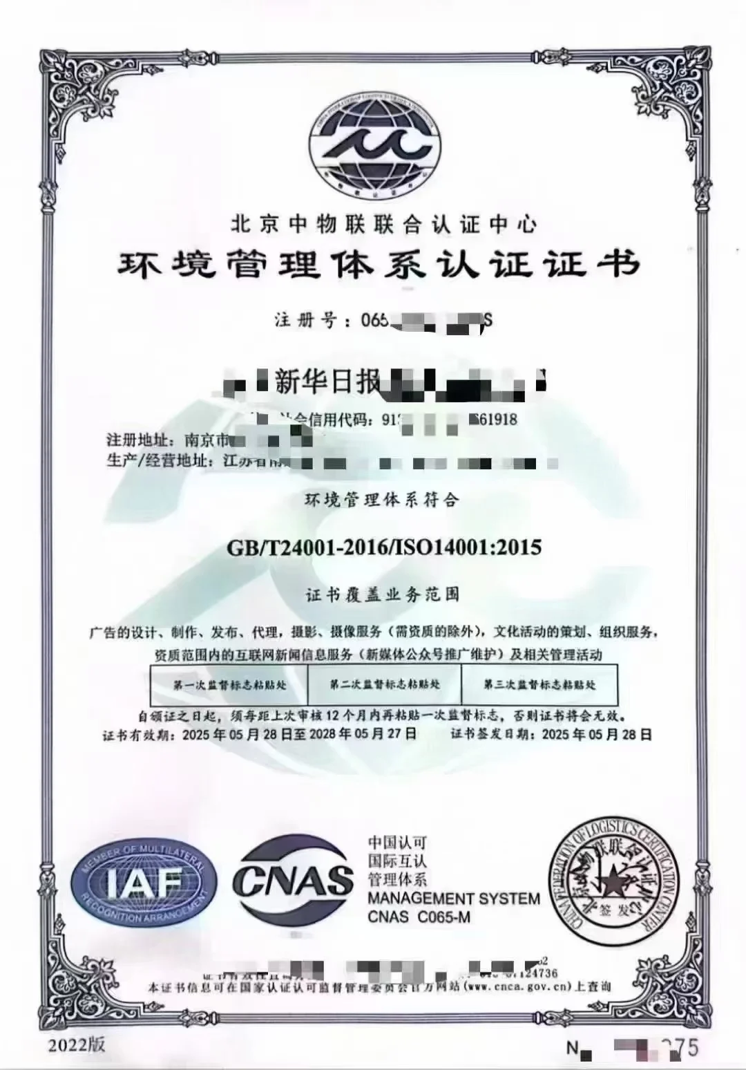 最新出证国企三体系证书