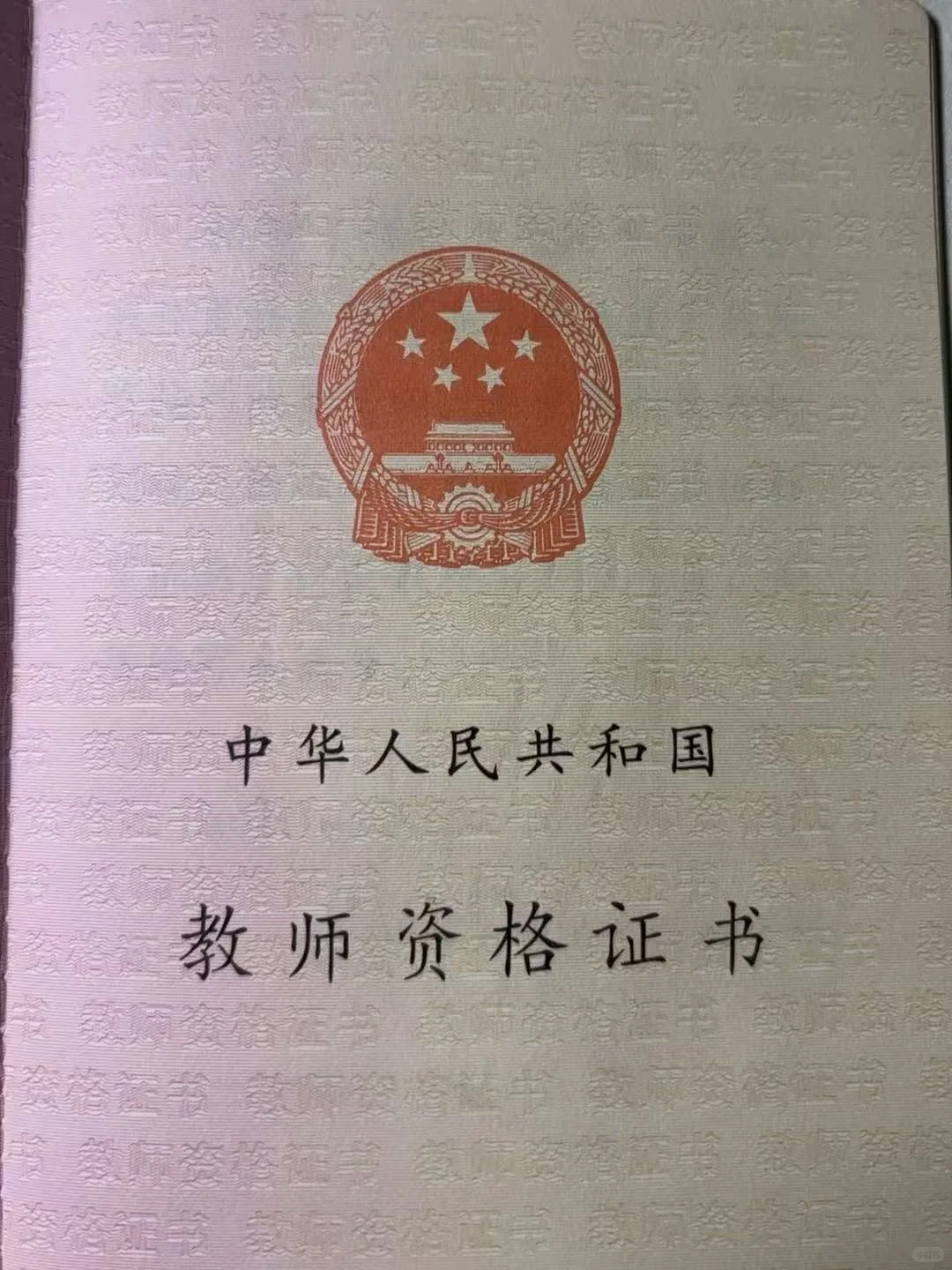 高校教师资格证-无需转社保🔥🔥🔥