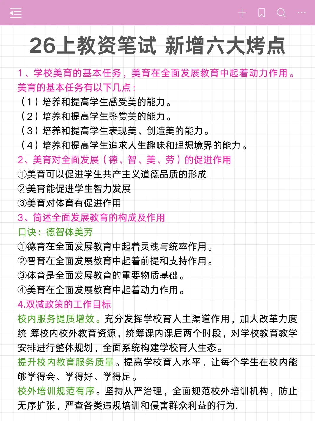 假如从12.15开始备考教资笔试（阳间作息版）