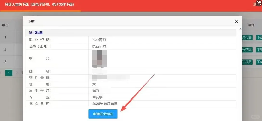 执业药师电子证书申请流程详细步骤来啦～