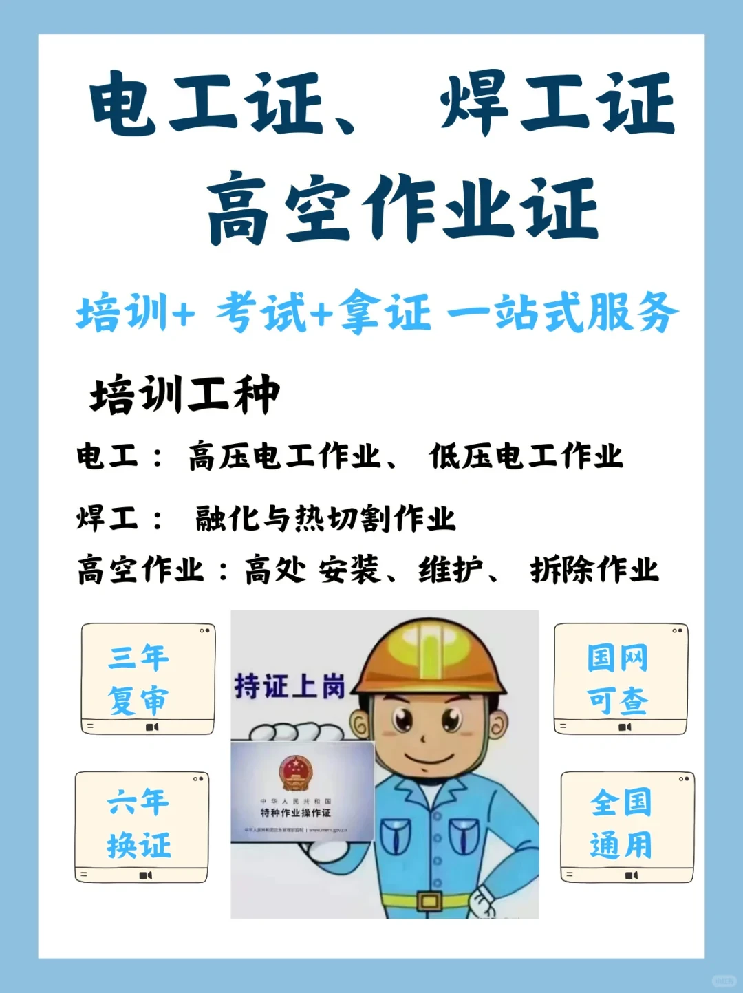 应急特种工考试！！！