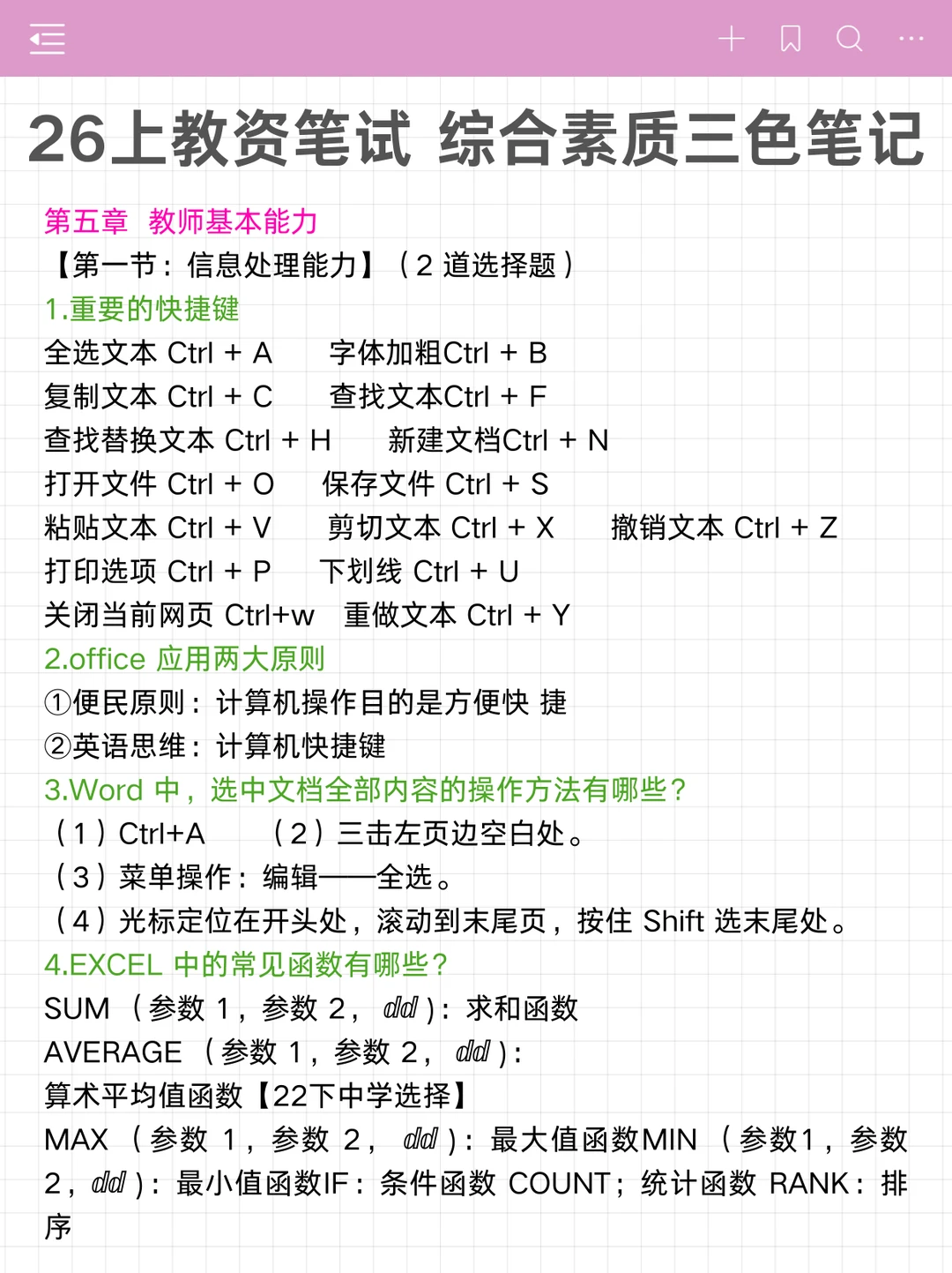 假如从12.15开始备考教资笔试（阳间作息版）