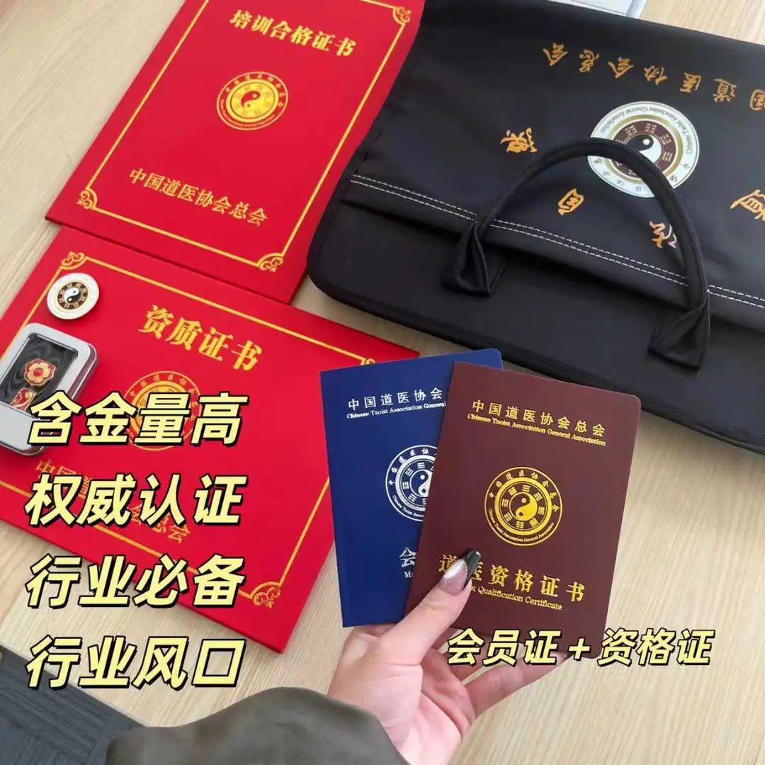 我终于拿下道医资格证啦！