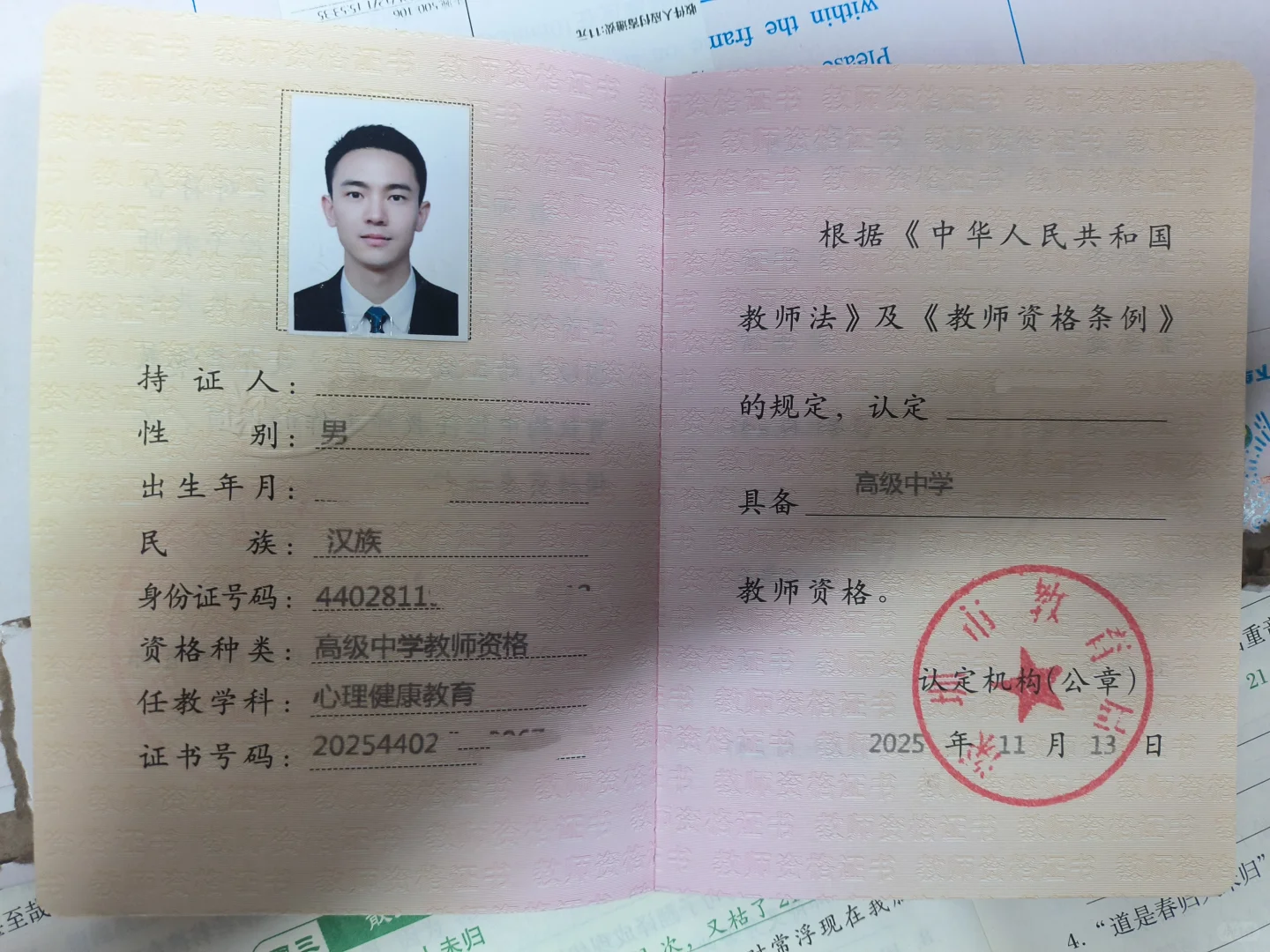 深圳教师资格证到手