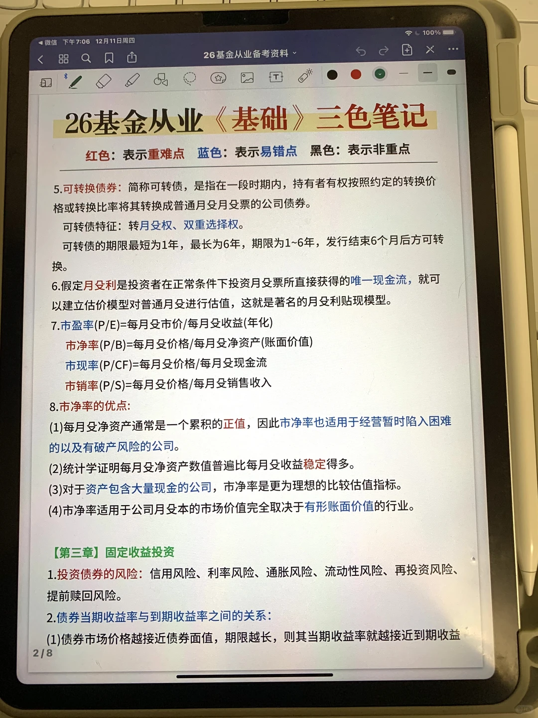 2026年基金从业资料（自用版）