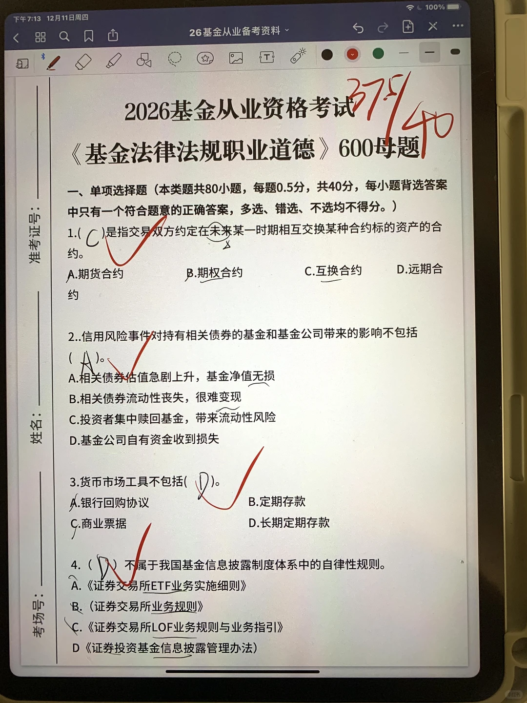 2026年基金从业资料（自用版）