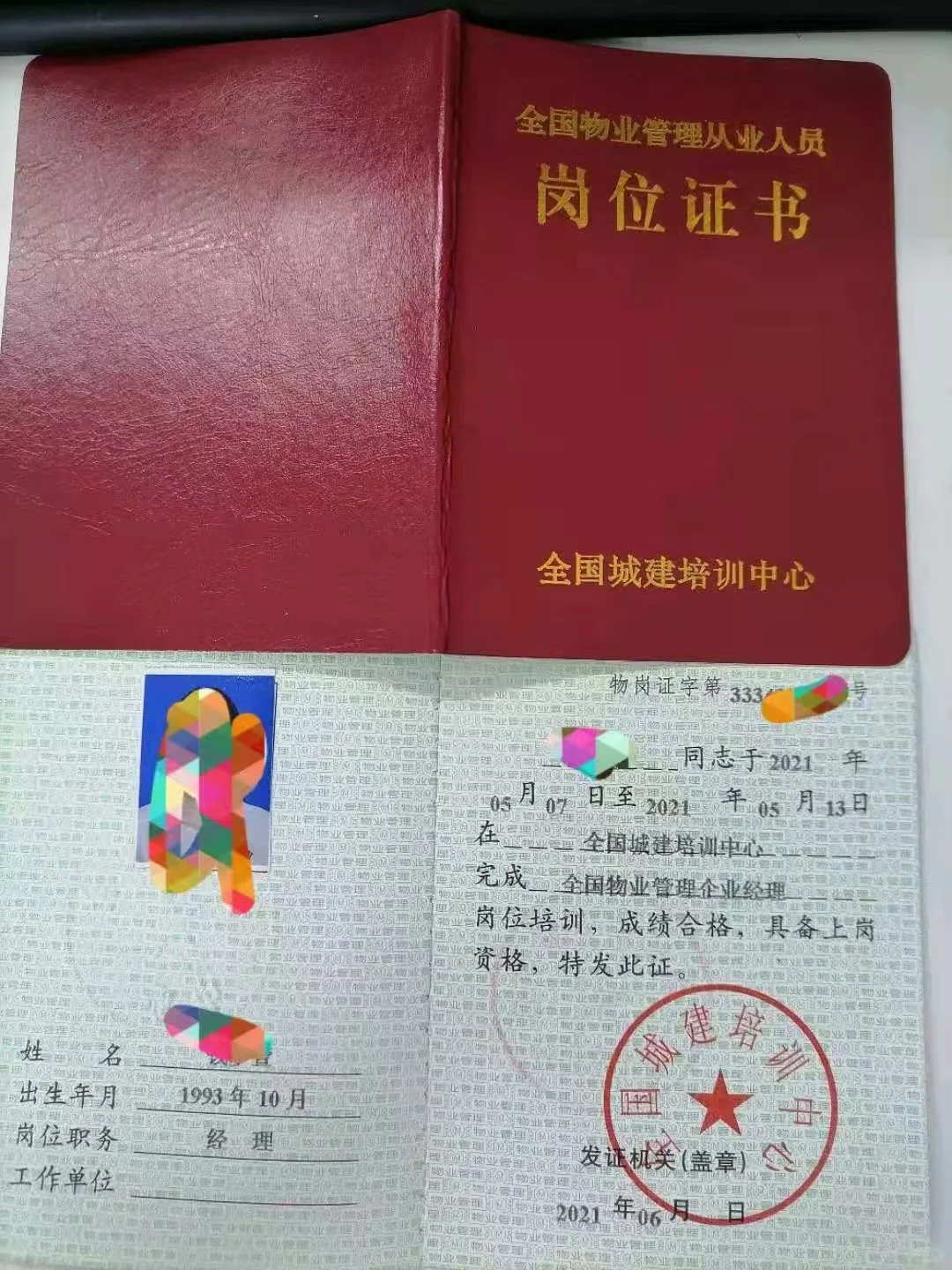 是物业公司的必备从业人员资格证